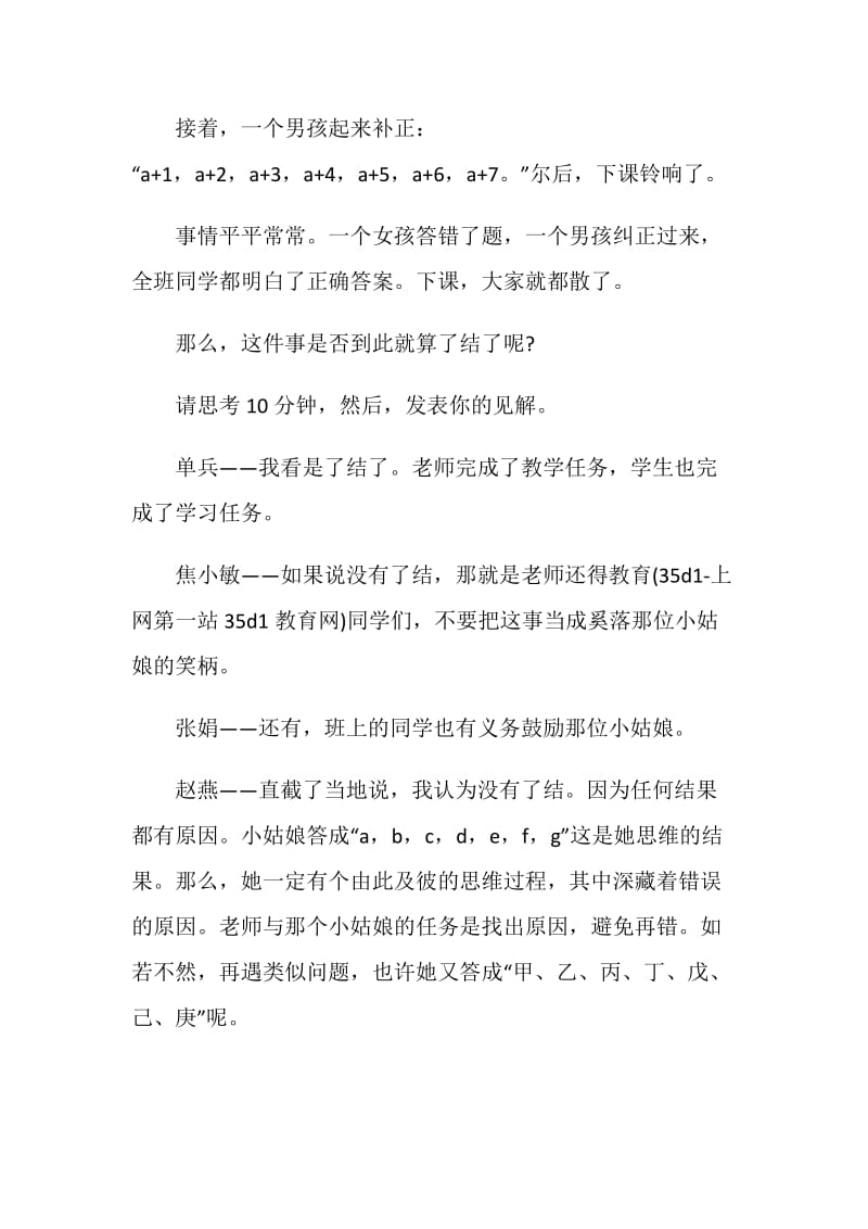 创造性思维的学习创造性思维能力.doc_第3页