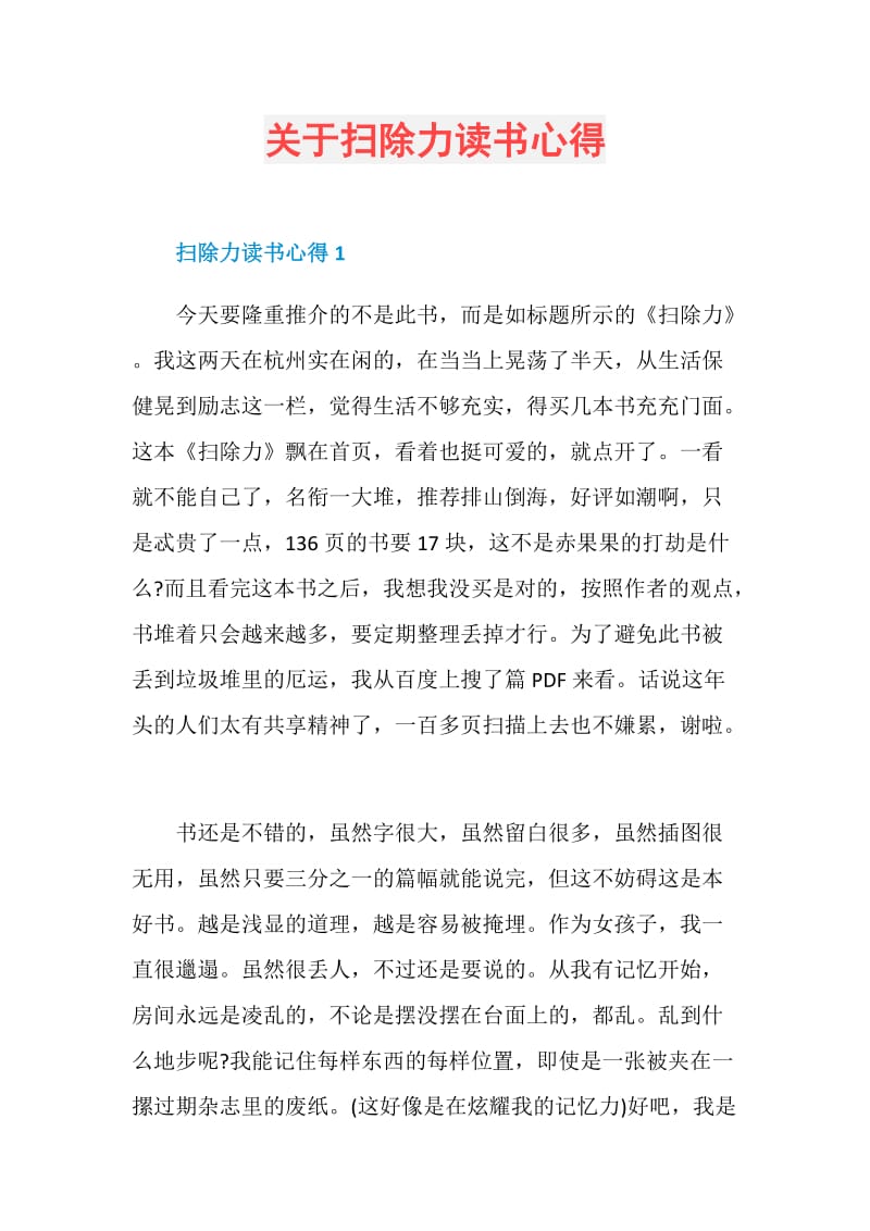 关于扫除力读书心得.doc_第1页