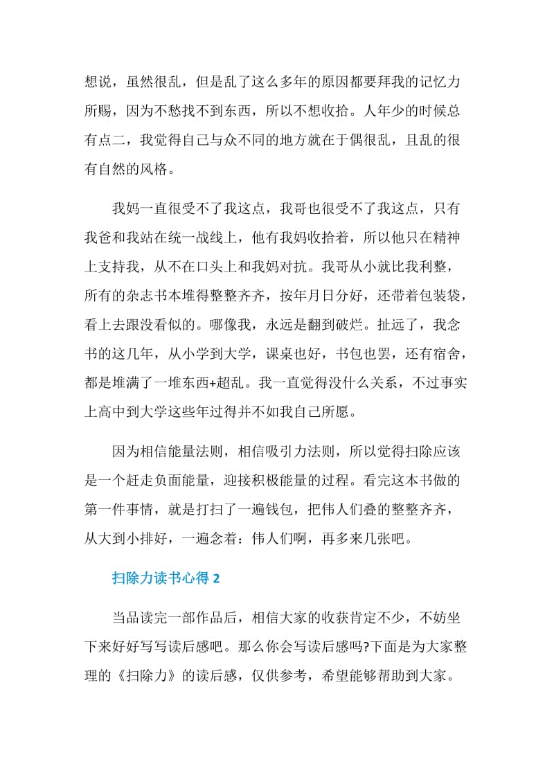 关于扫除力读书心得.doc_第2页