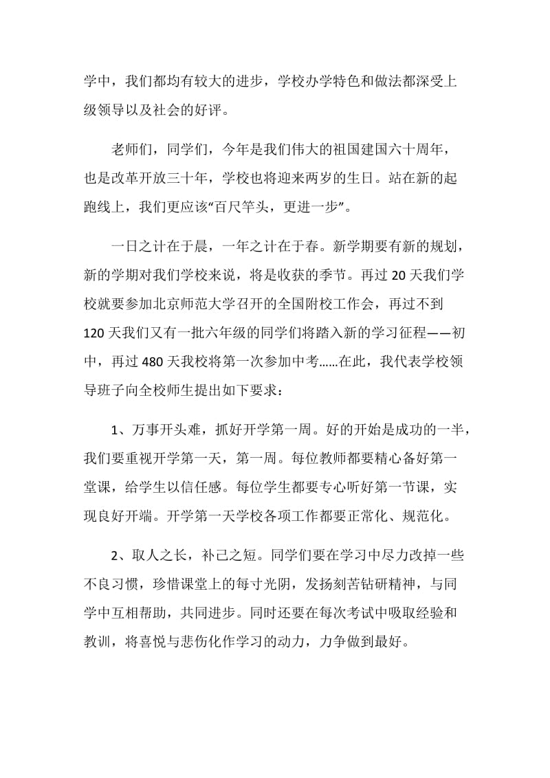 幼儿园法制副校长开学讲话稿.doc_第2页