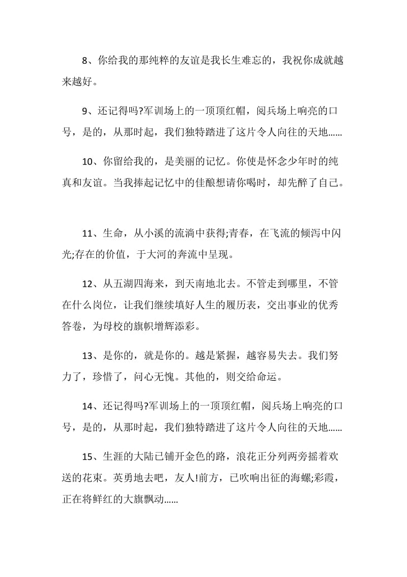 给老师的毕业离别赠言80句.doc_第2页