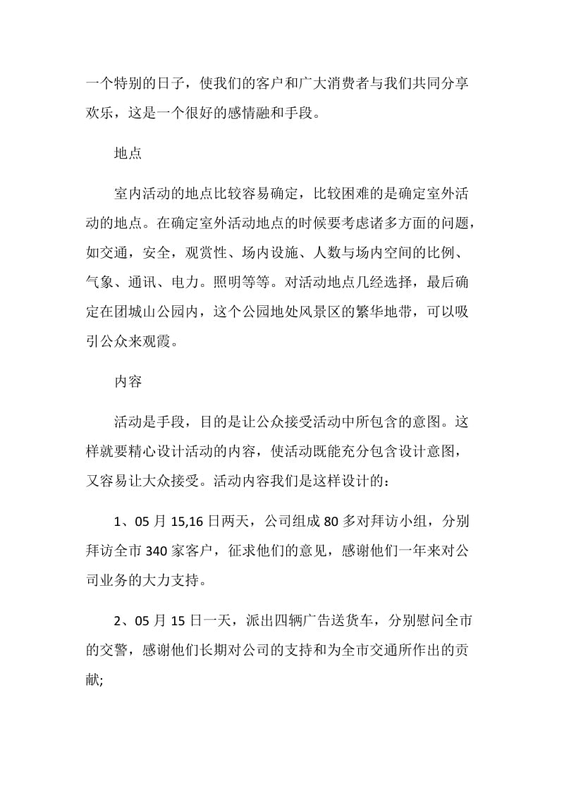 公共关系策划设计书.doc_第2页