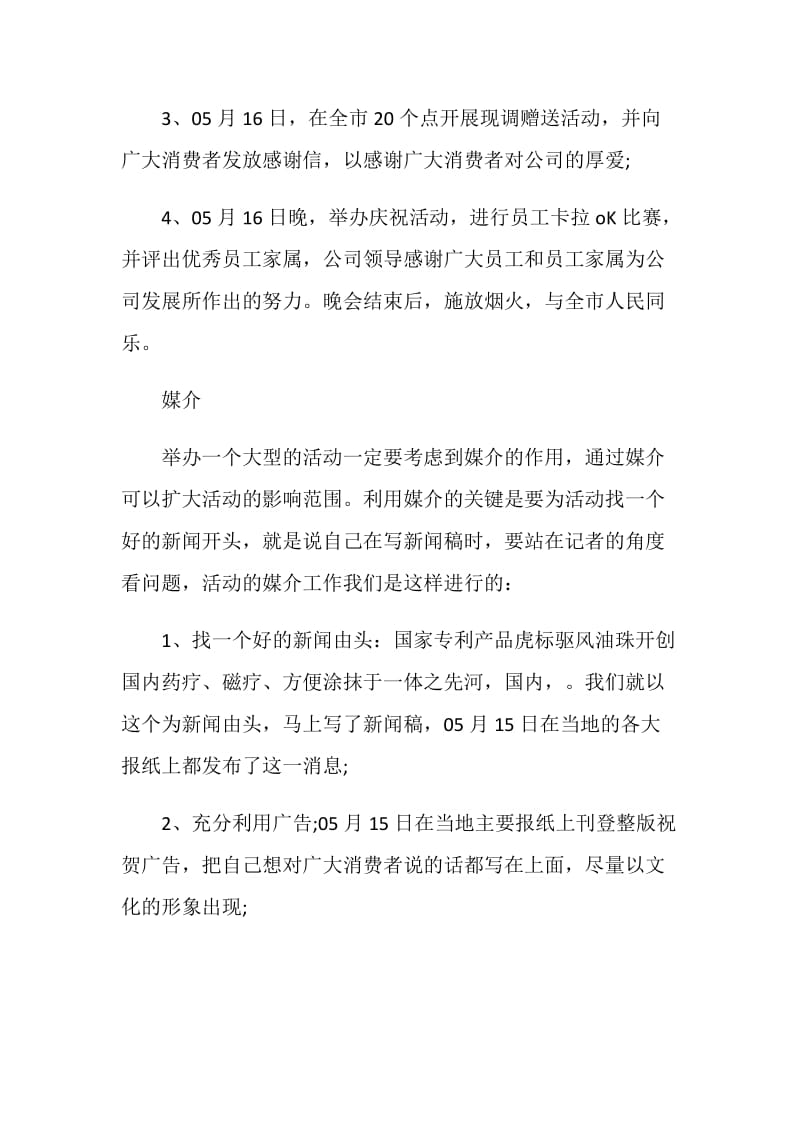 公共关系策划设计书.doc_第3页