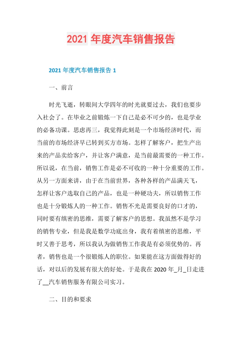 2021年度汽车销售报告.doc_第1页