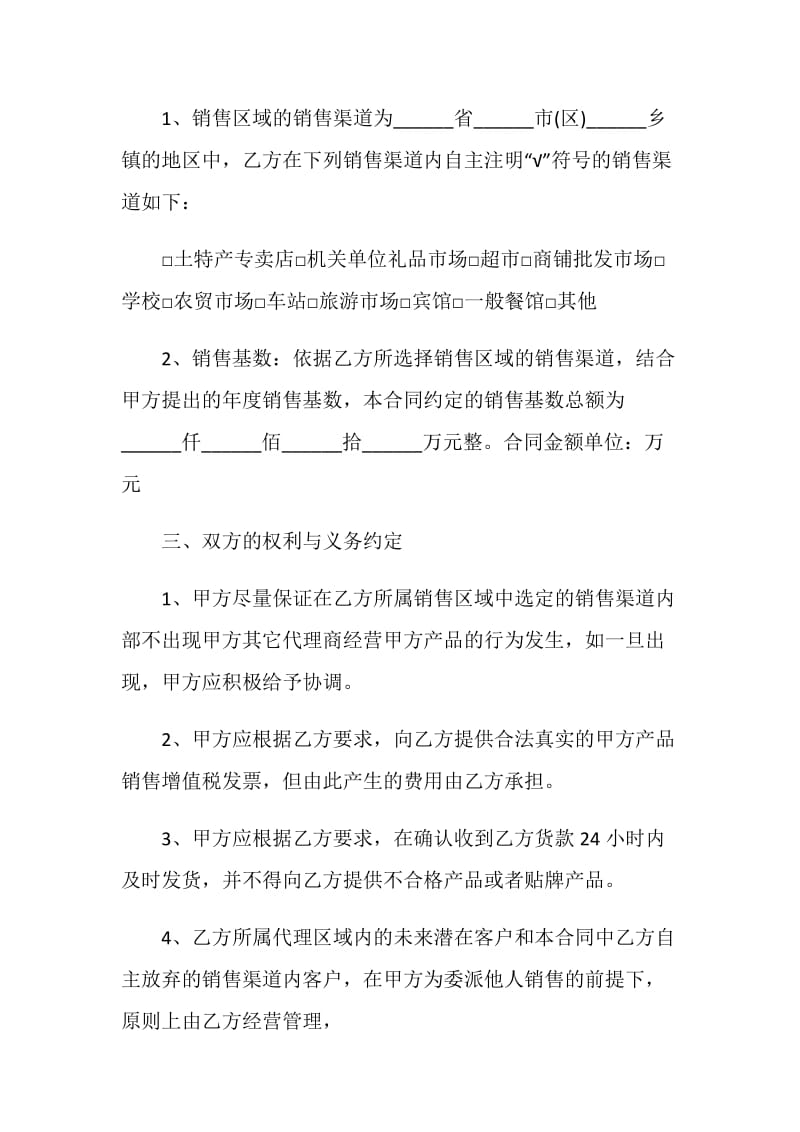 代理合同协议书范本5篇.doc_第2页