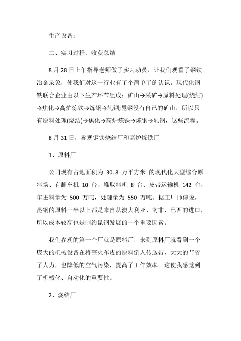 材料认识实习报告范文.doc_第2页