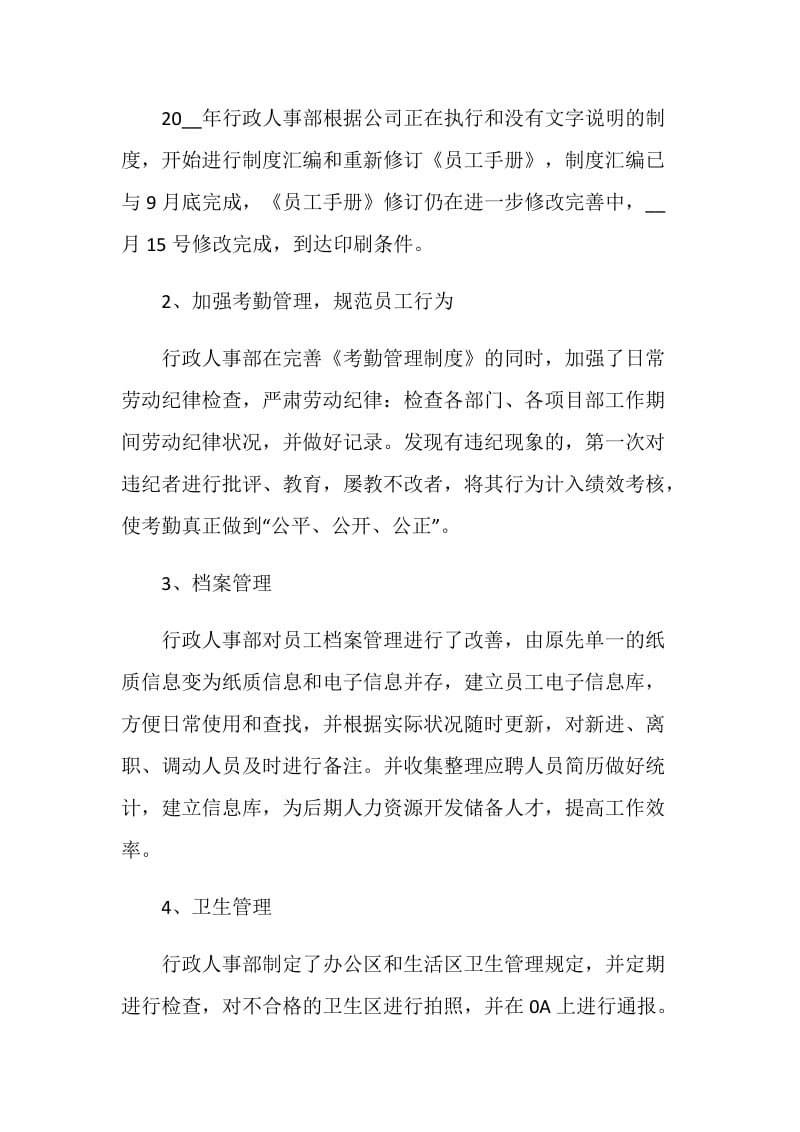 前台人事年终工作总结.doc_第3页