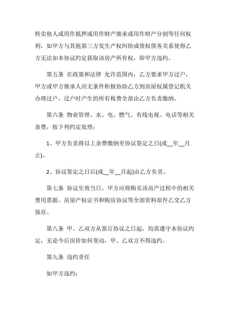 私人买卖合同标准格式.doc_第2页