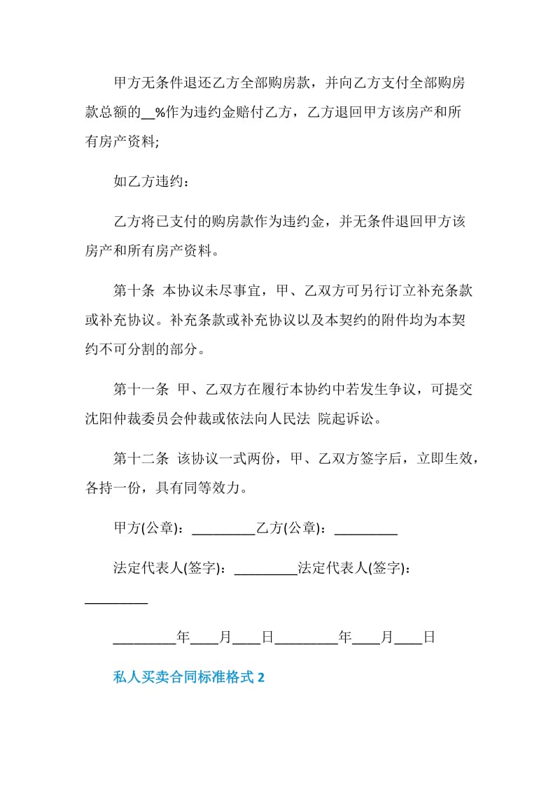 私人买卖合同标准格式.doc_第3页