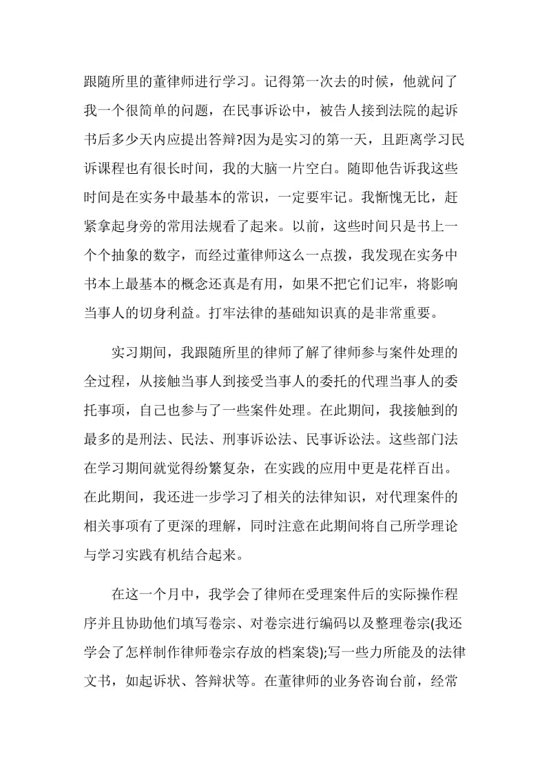 2021毕业实习总结最新5篇.doc_第3页