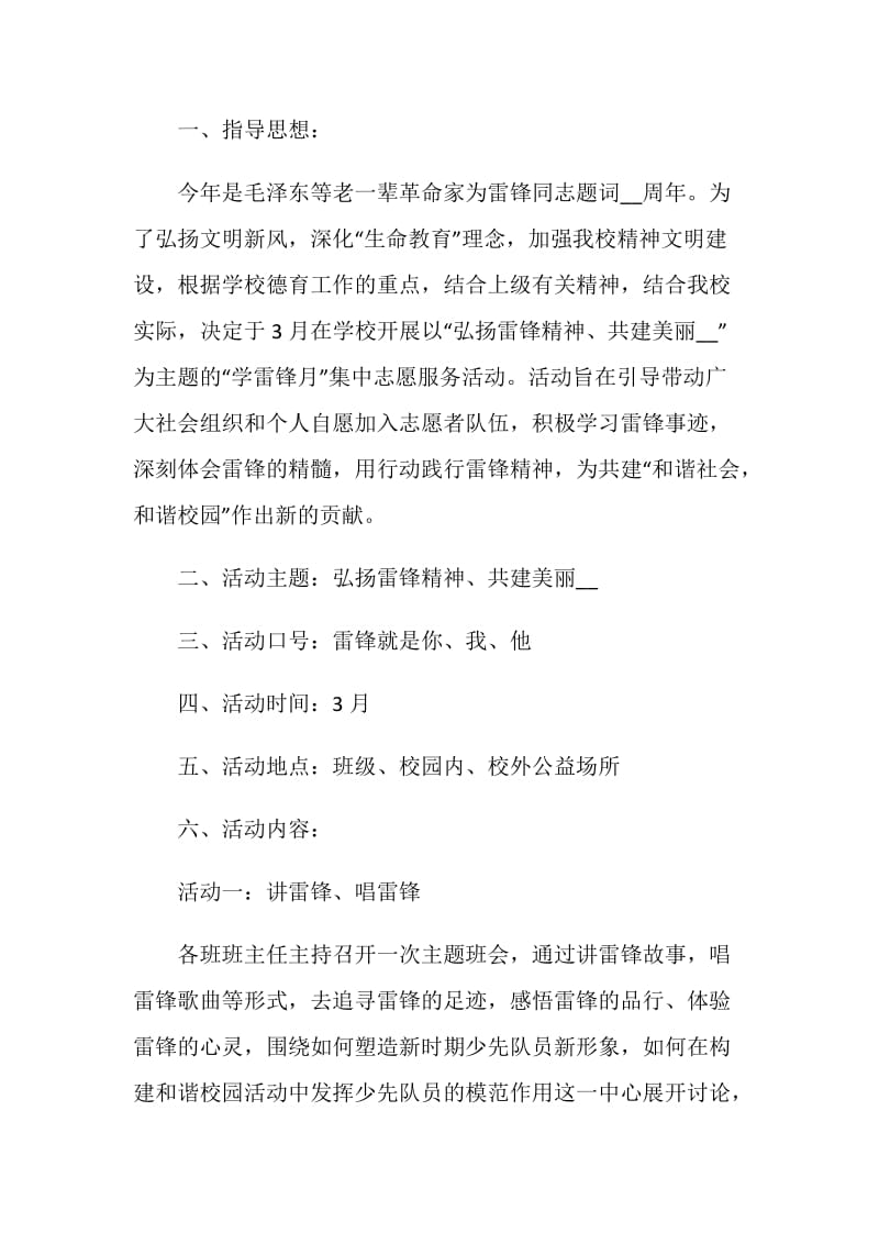 学雷锋敬老院活动总结策划方案.doc_第3页