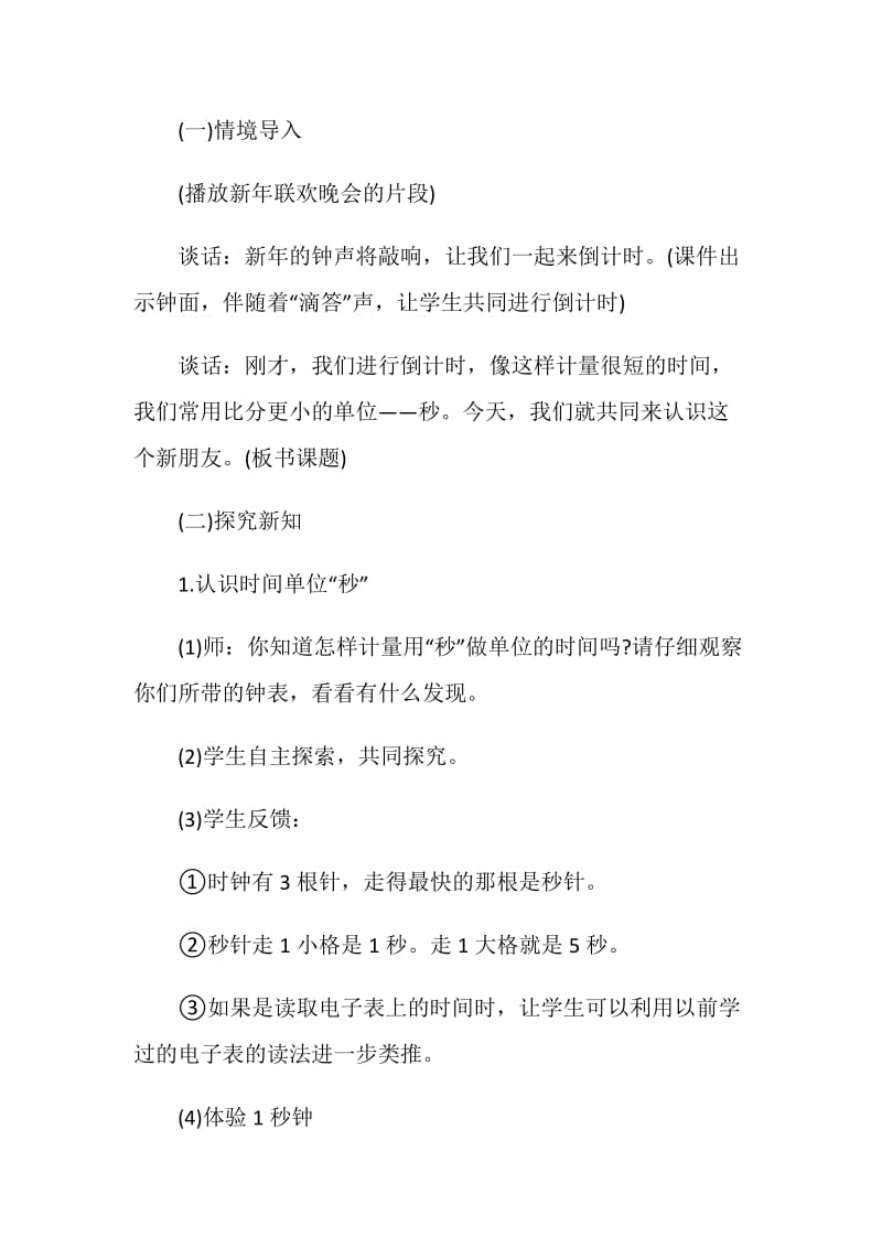 农村低年级小学数学游戏教学设计.doc_第2页