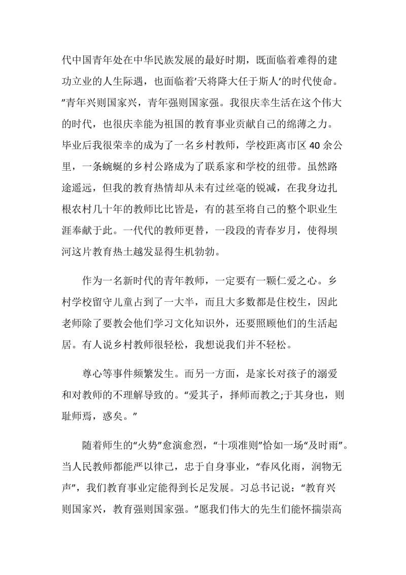 新时代小学教师职业行为心得体会.doc_第2页