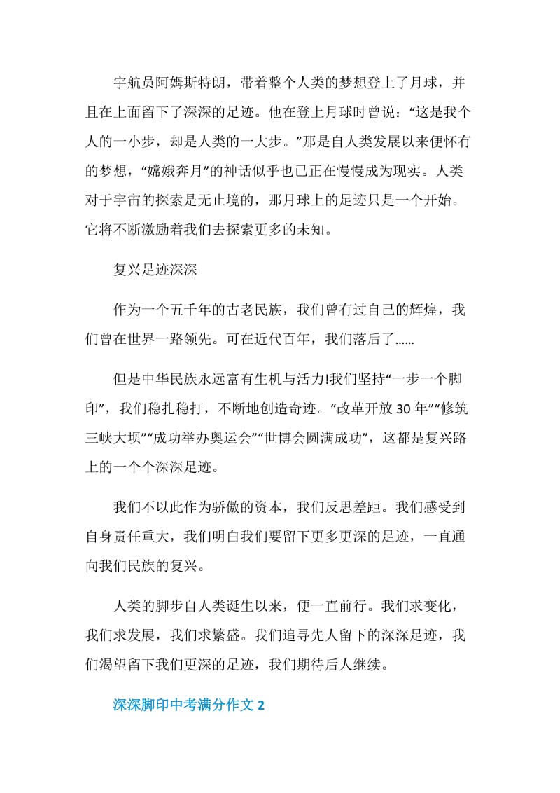 深深脚印中考满分作文.doc_第2页