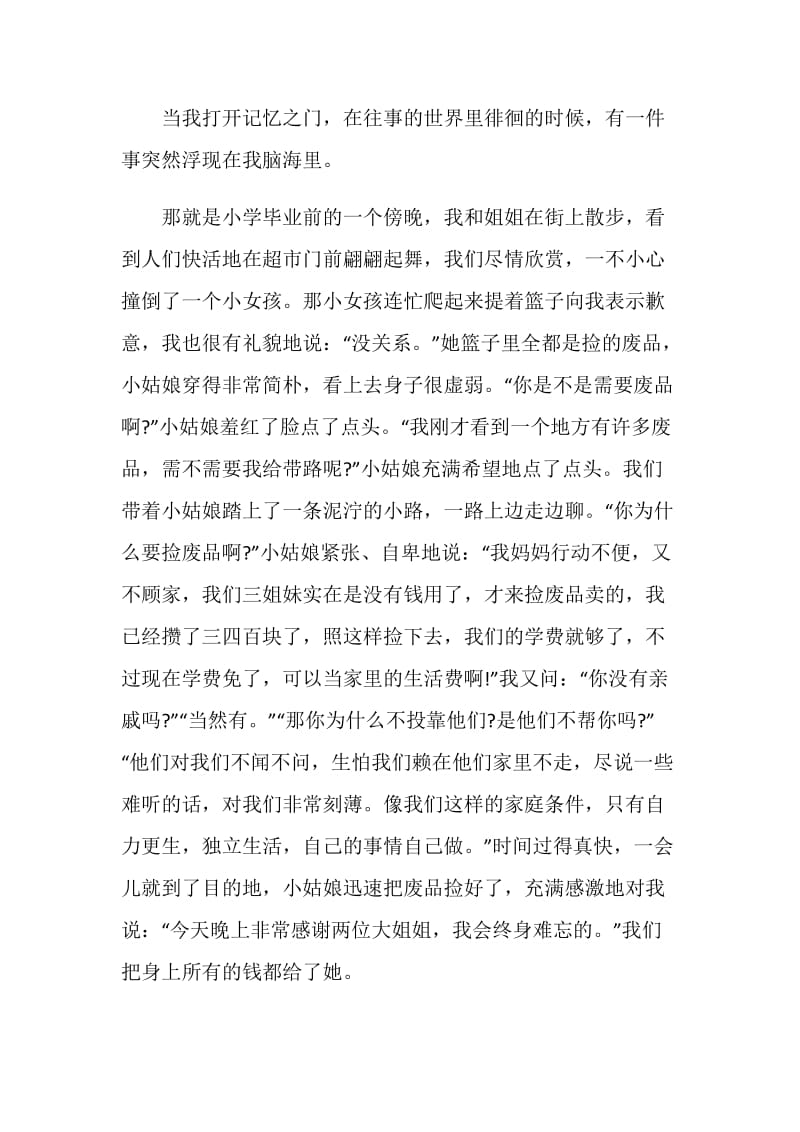 深深脚印中考满分作文.doc_第3页