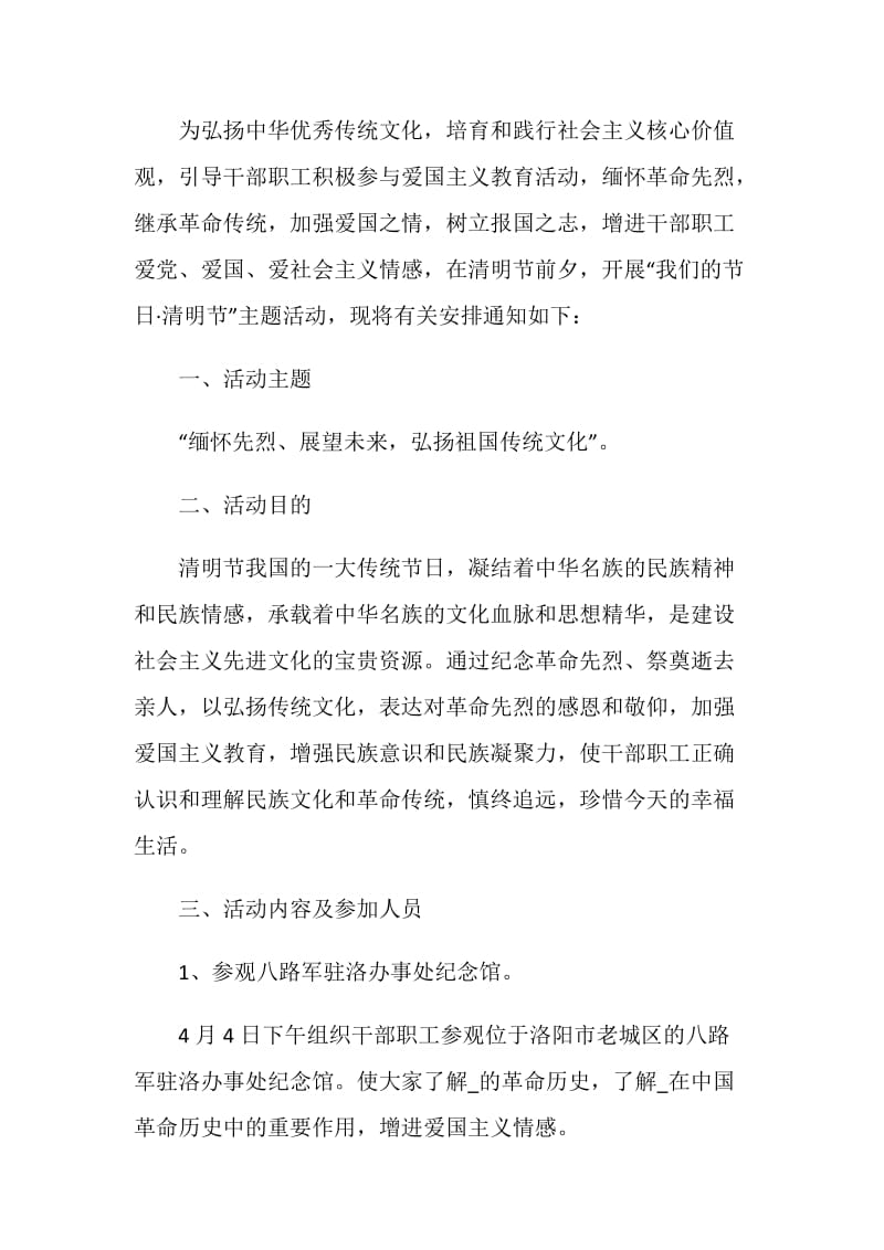 党员清明扫墓活动策划方案.doc_第3页