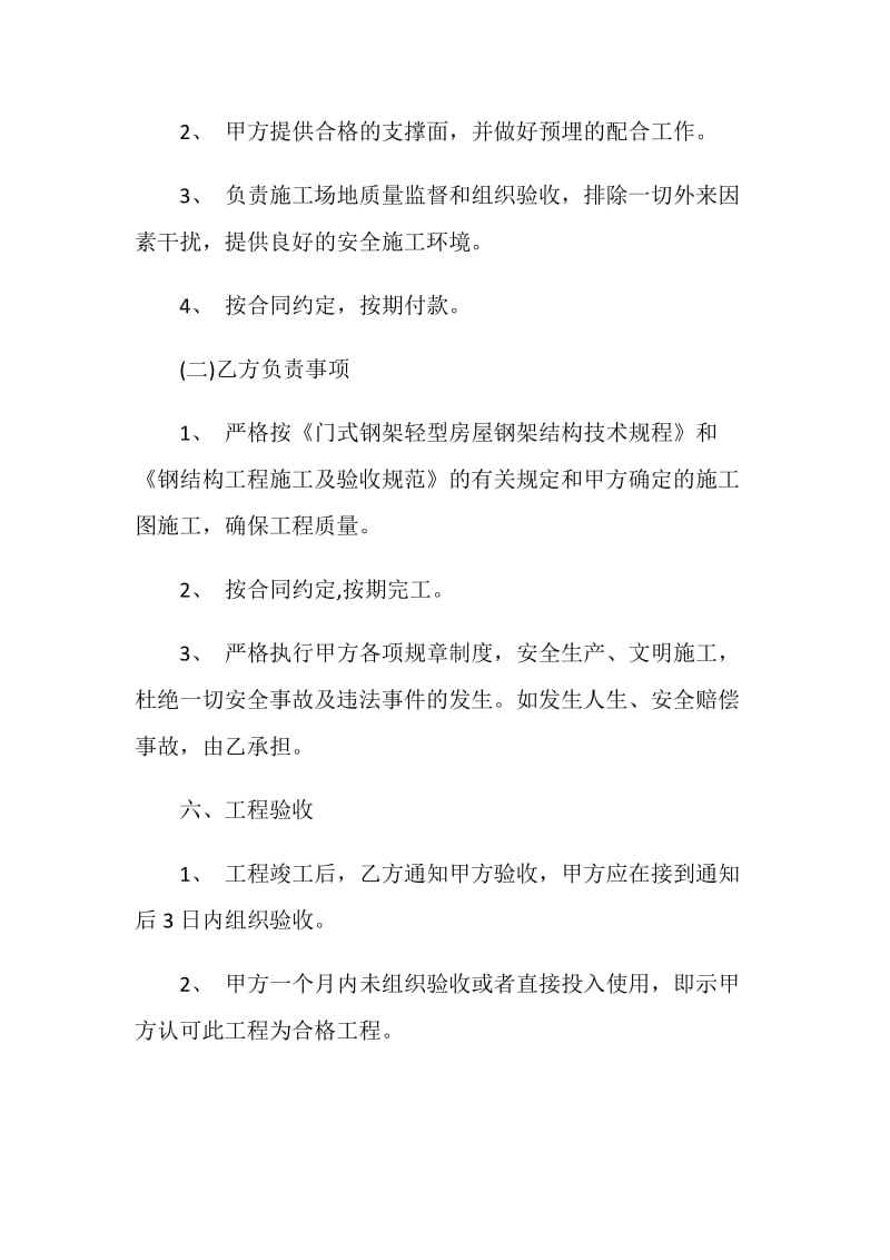 钢结构厂房安装合同格式.doc_第3页