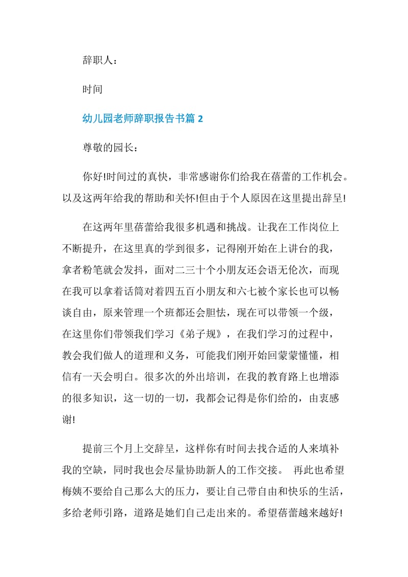 幼儿园老师辞职报告书.doc_第2页