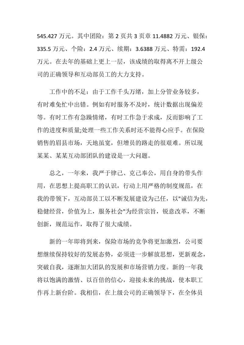 2021公司保险销售述职报告范文.doc_第2页