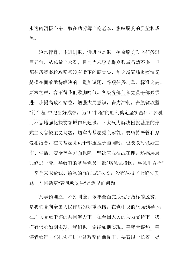 青年大学习第十季第九期党员干部心得.doc_第2页