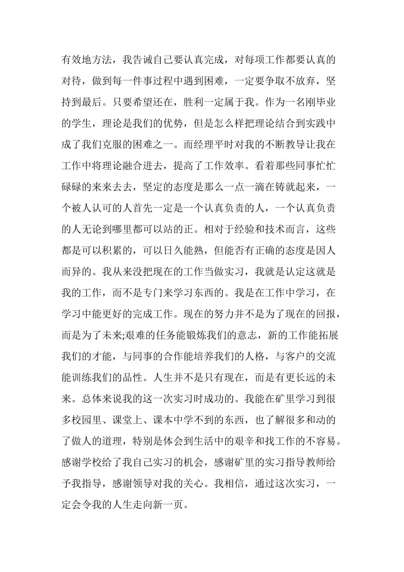 电工基础实习报告.doc_第2页