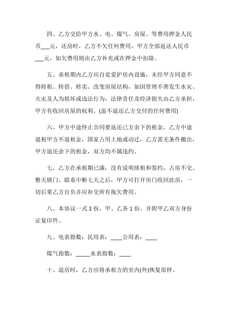 简单个人租房协议书范本.doc_第2页