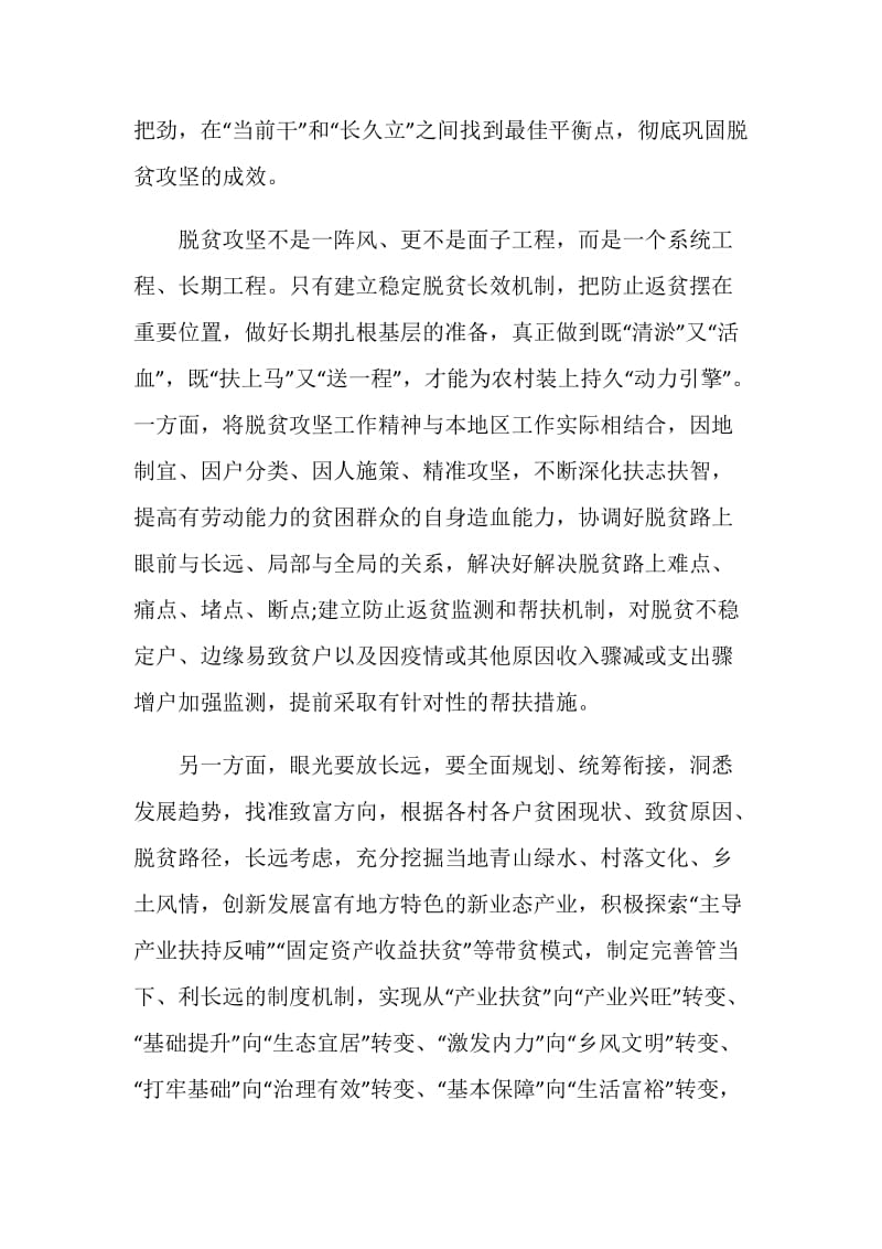 2021青年大学习第十季第九期个人心得感悟.doc_第2页