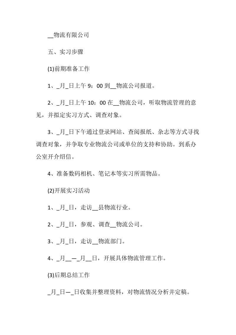 2021优秀大学生实习总结.doc_第2页