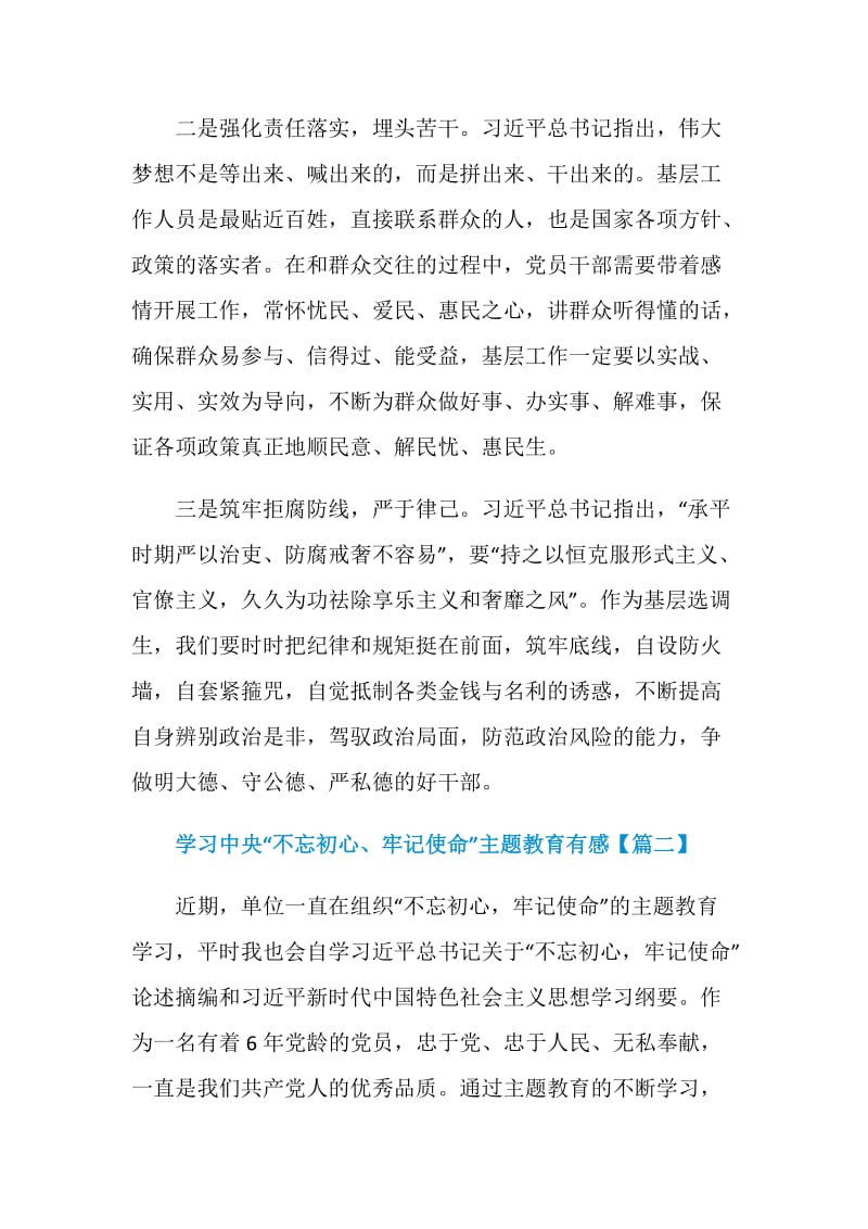 学习中央“不忘初心、牢记使命”主题教育心得体会有感.doc_第2页