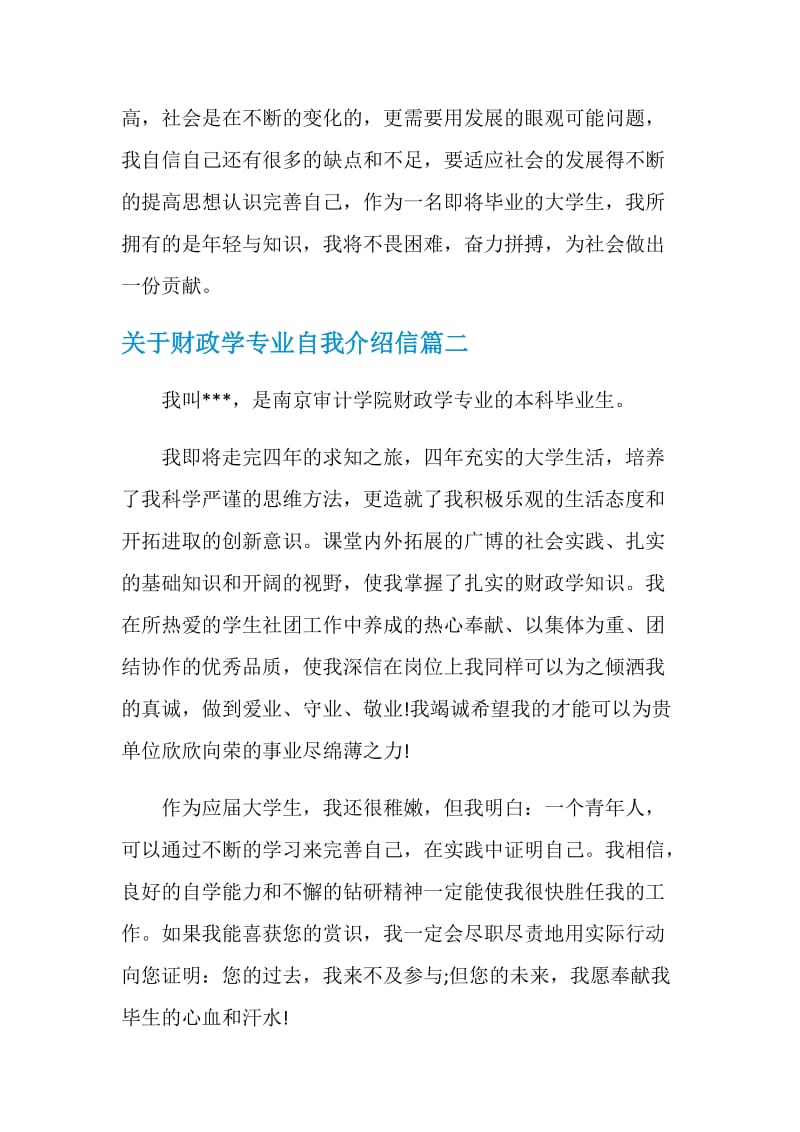 财政学专业自我介绍信.doc_第2页