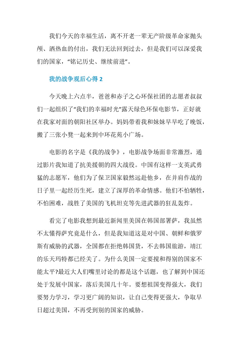 观看我的战争影片的心得体会.doc_第2页