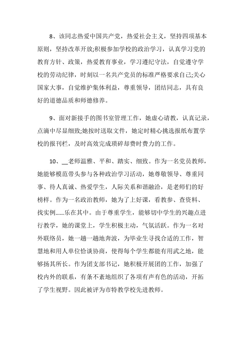 教师年度考核评语2021.doc_第3页