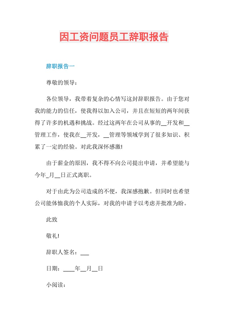 因工资问题员工辞职报告.doc_第1页