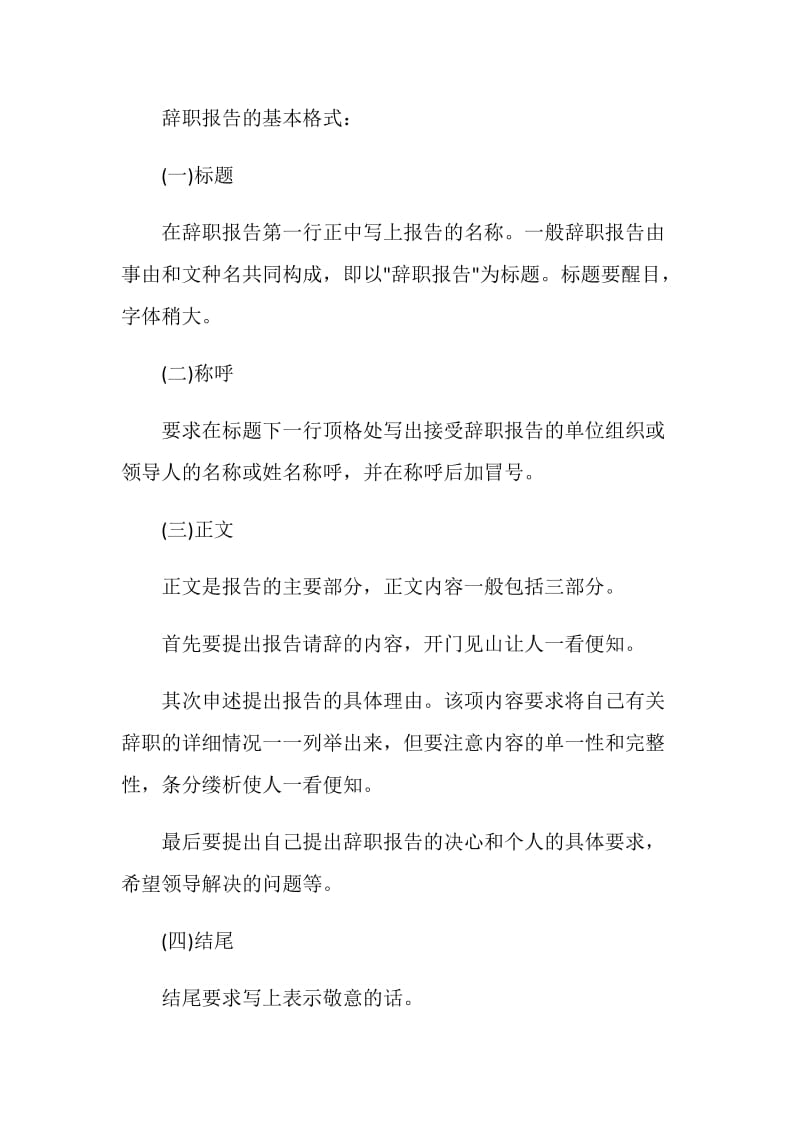 因工资问题员工辞职报告.doc_第2页