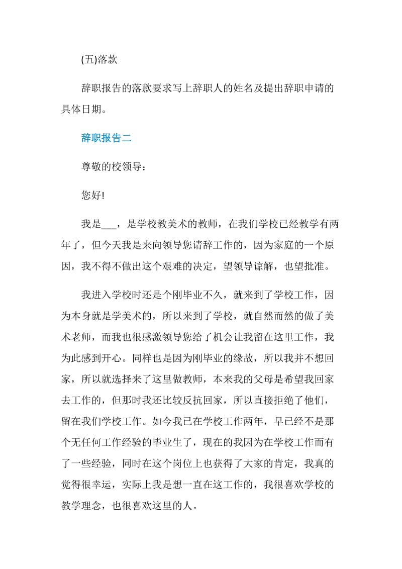 因工资问题员工辞职报告.doc_第3页