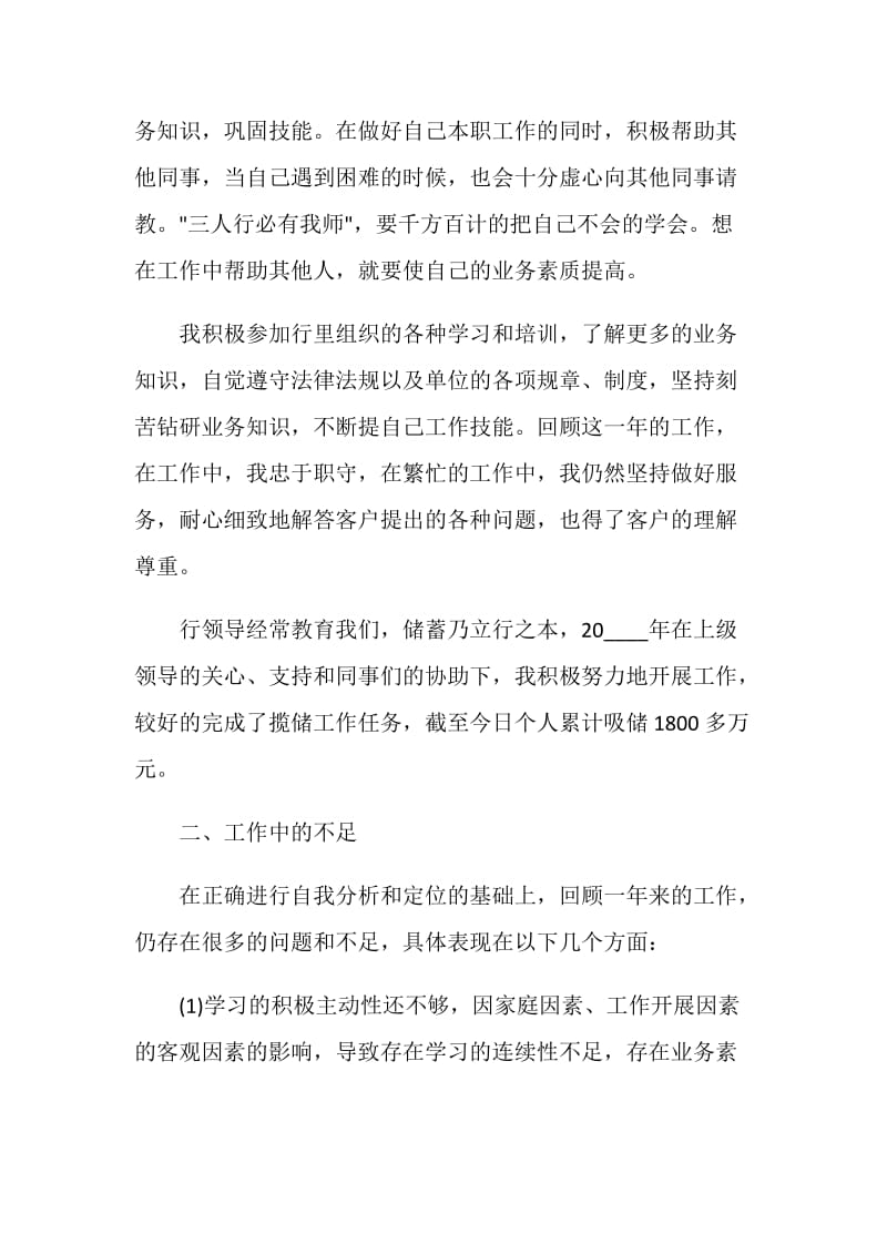 银行综合柜员个人工作述职报告.doc_第2页