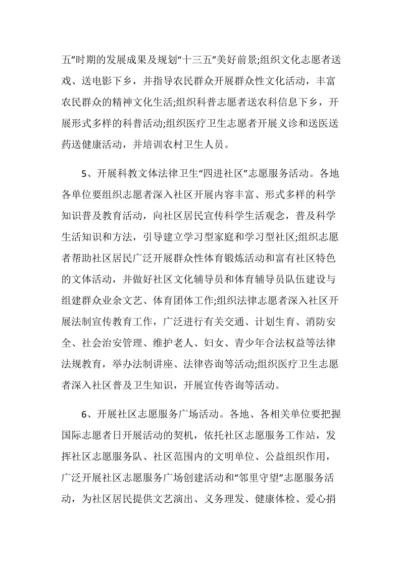 弘扬雷锋精神志愿者活动策划书方案.doc_第3页