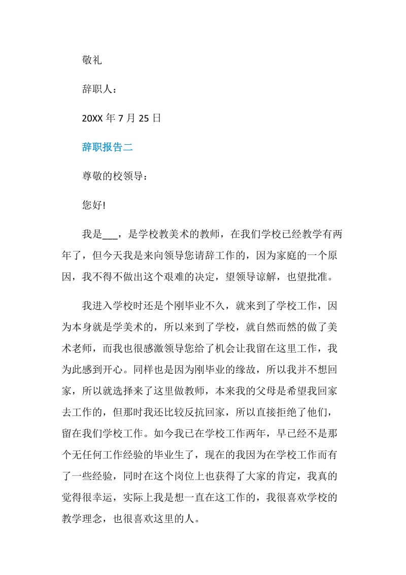 简单的护士辞职报告.doc_第2页