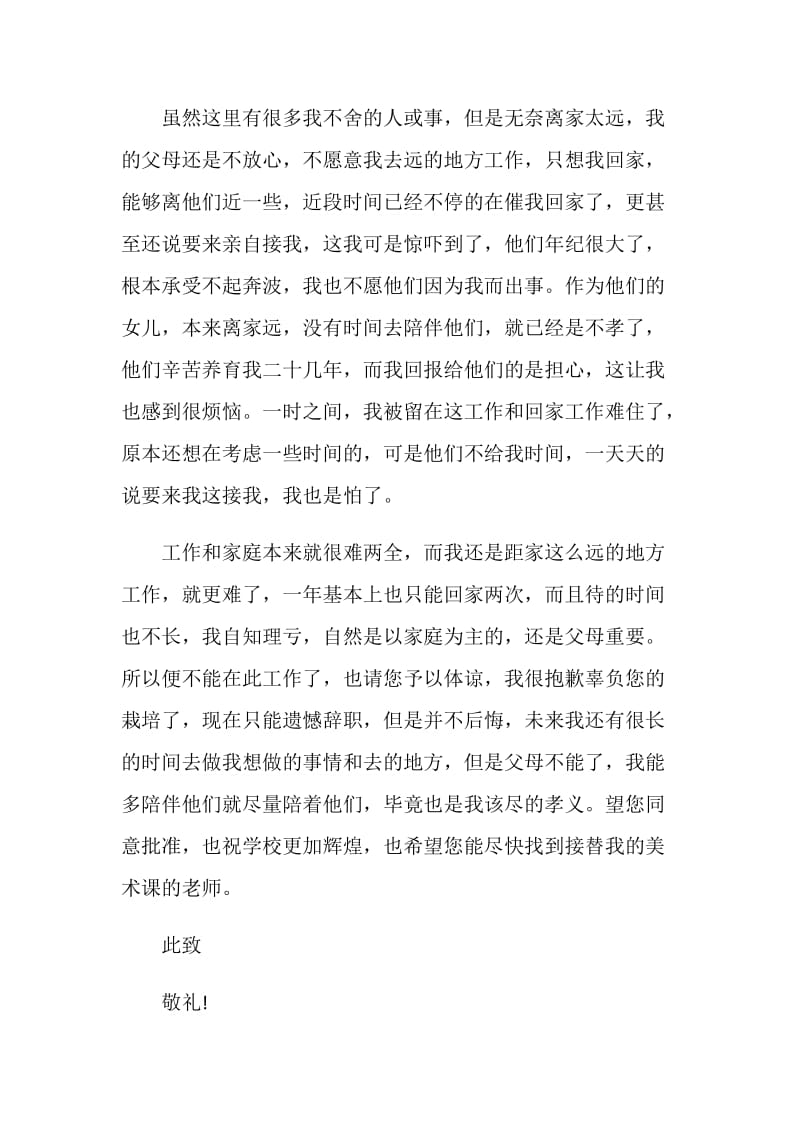 简单的护士辞职报告.doc_第3页