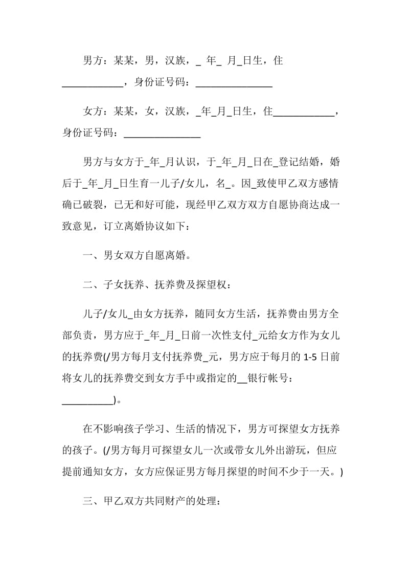 个人离婚承诺书模板五篇.doc_第3页