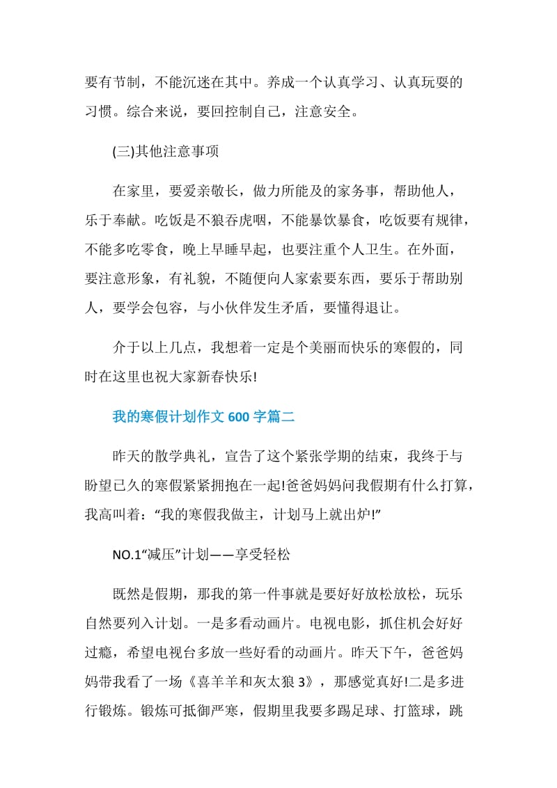 2021我的寒假计划作文600字.doc_第2页