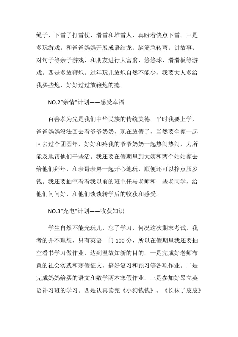 2021我的寒假计划作文600字.doc_第3页