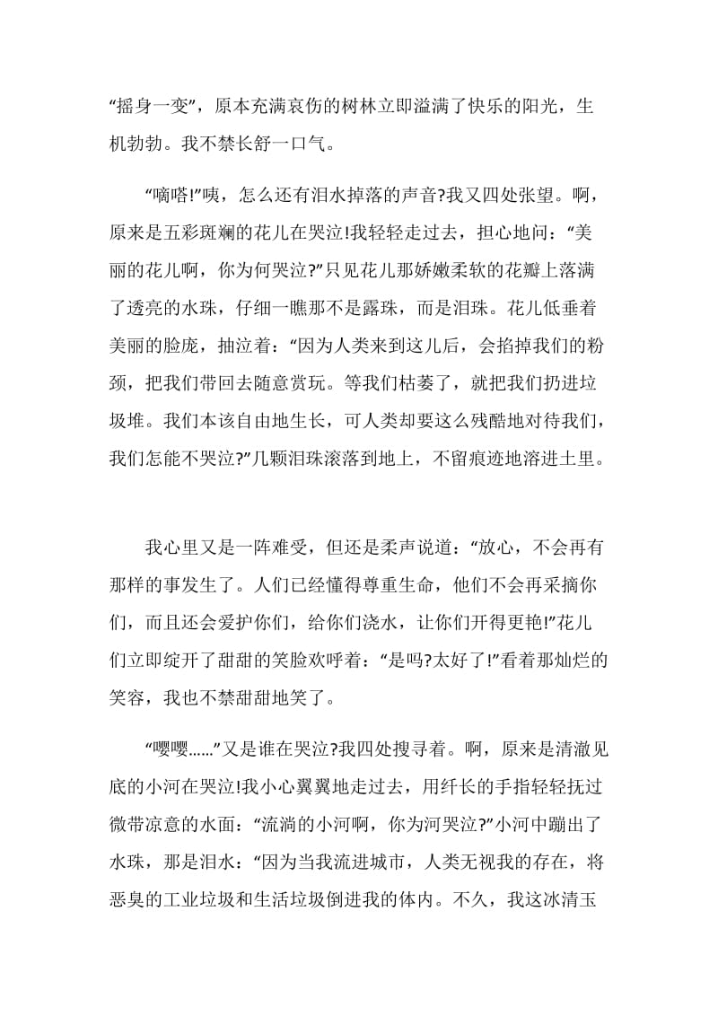 中考2021关于环保的作文.doc_第2页