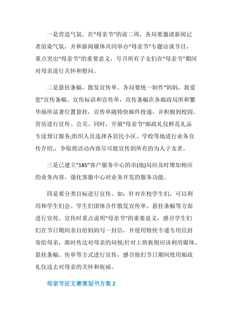 母亲节征文赛策划书方案.doc_第3页