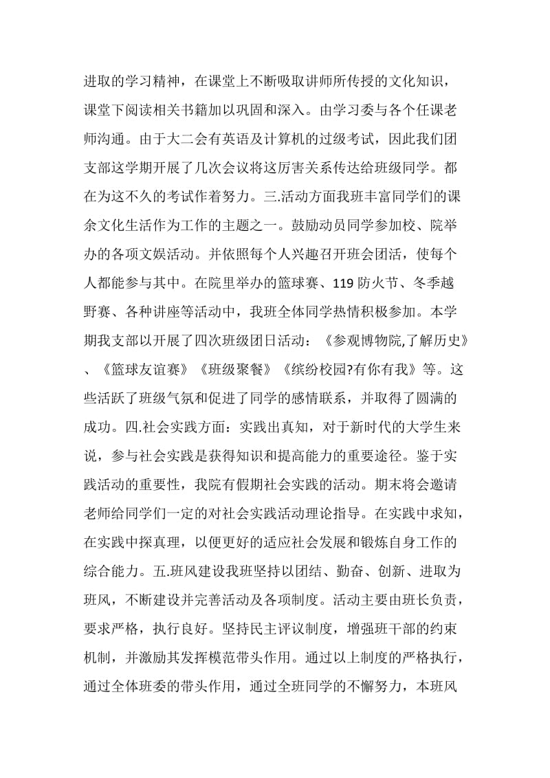 大学团支书的工作报告.doc_第2页