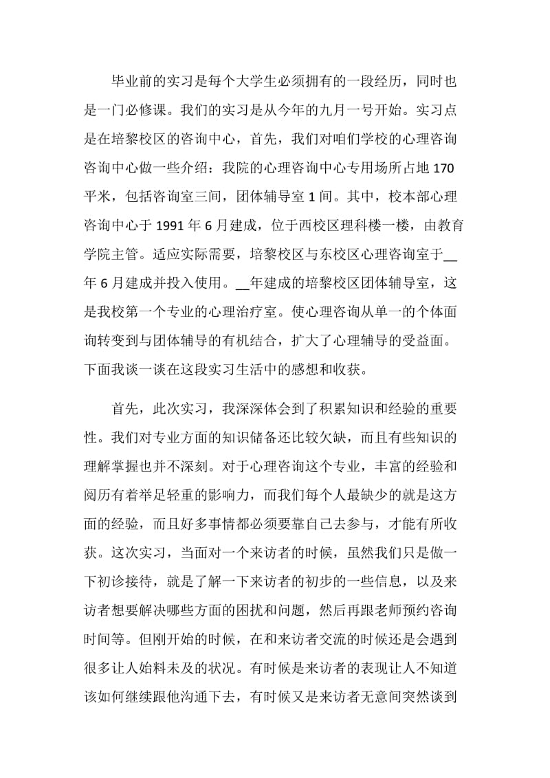 学生实习工作自我总结.doc_第2页