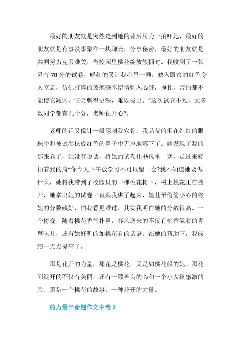 的力量半命题作文中考.doc_第2页