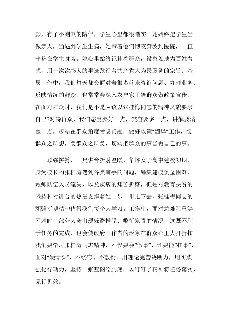 时代楷模张桂梅个人事迹材料.doc_第2页