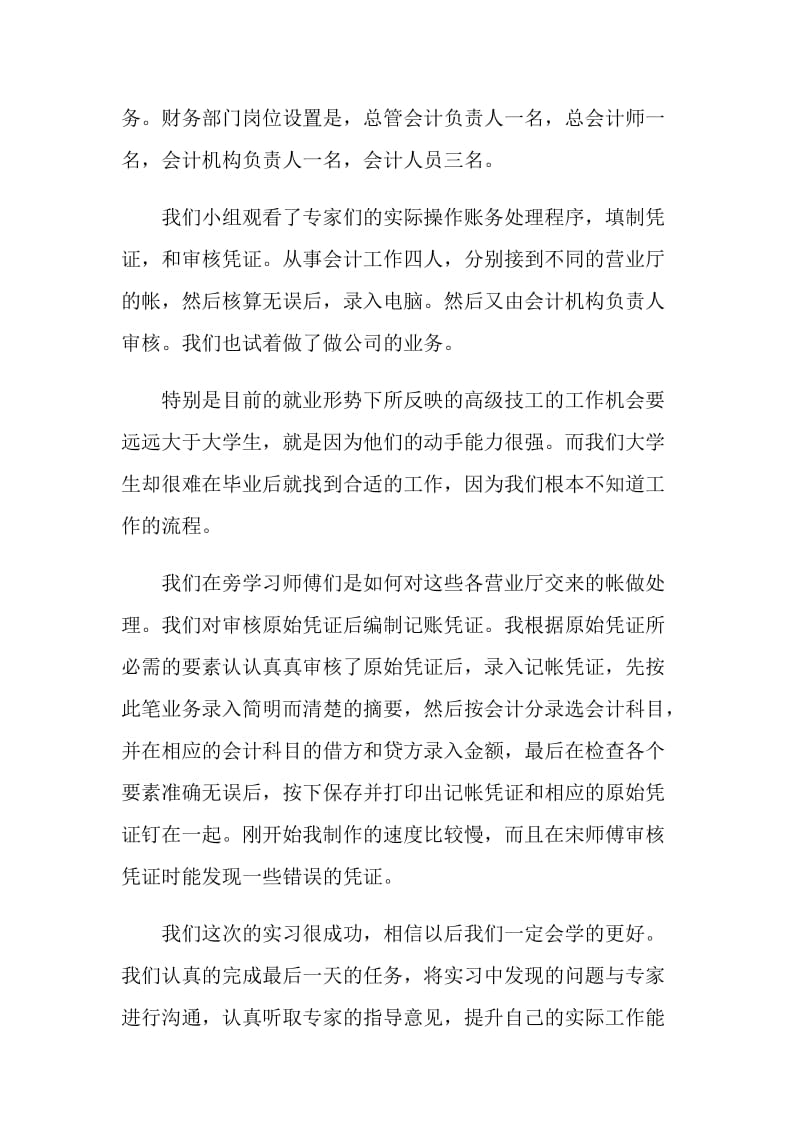 财务管理毕业实习报告范文.doc_第2页