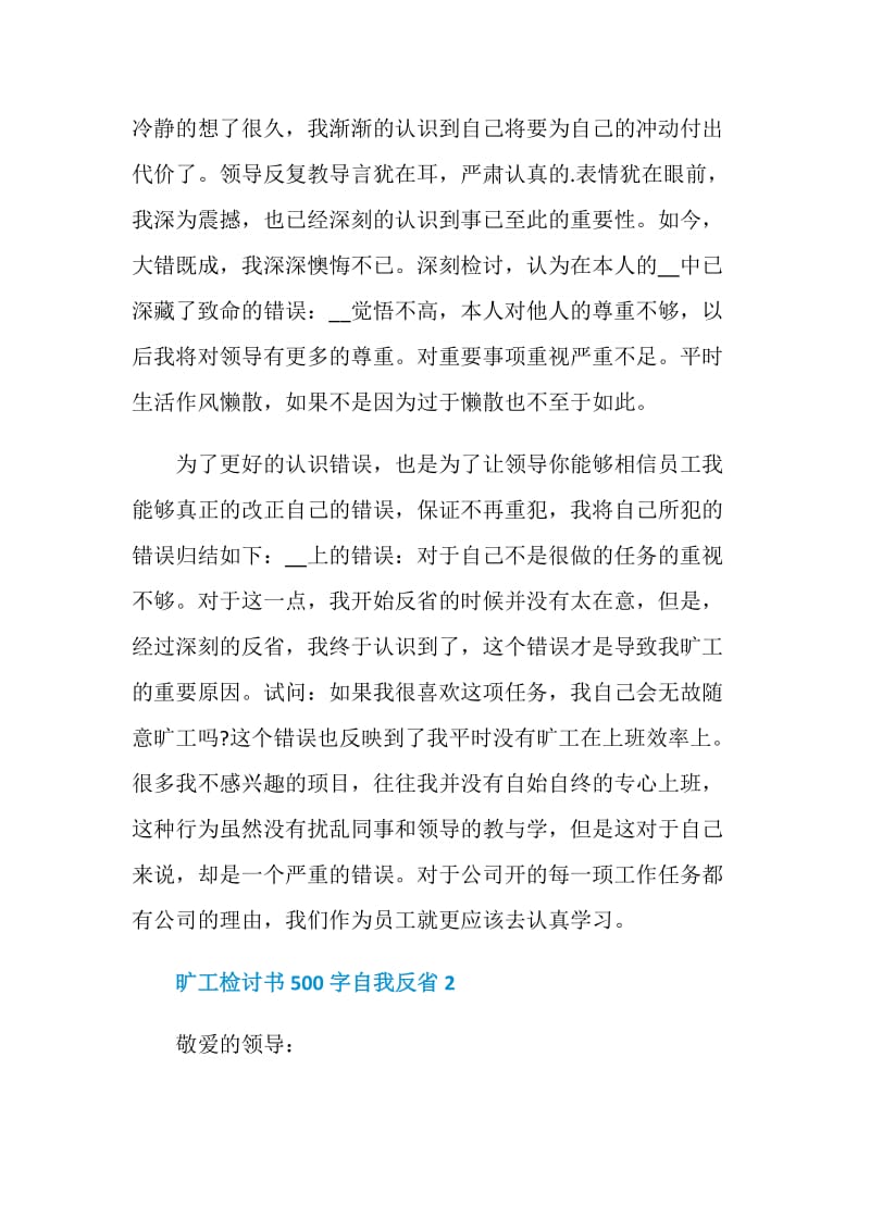 旷工检讨书500字自我反省.doc_第2页